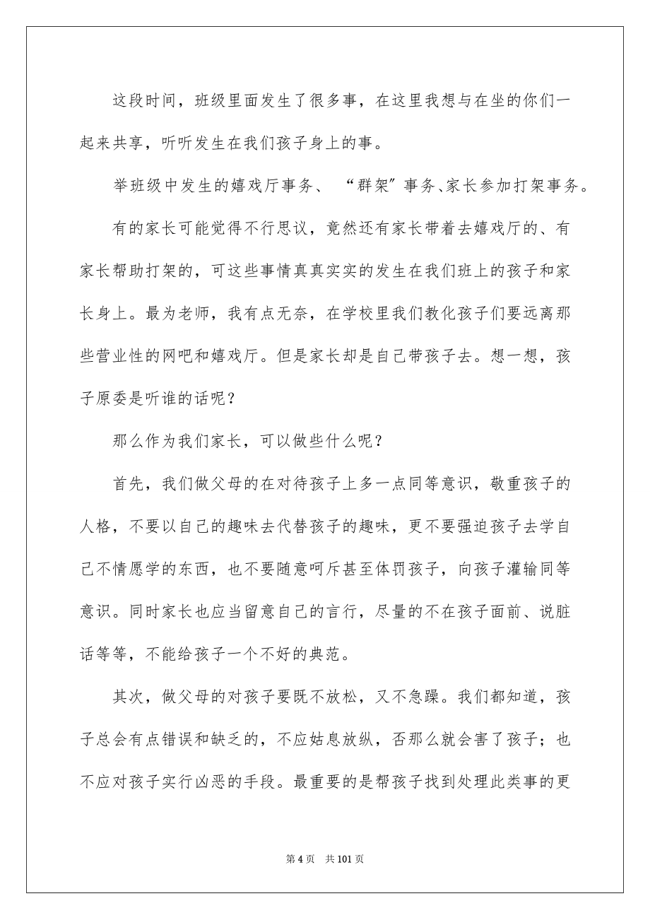 2023年学期末家长会发言稿1.docx_第4页