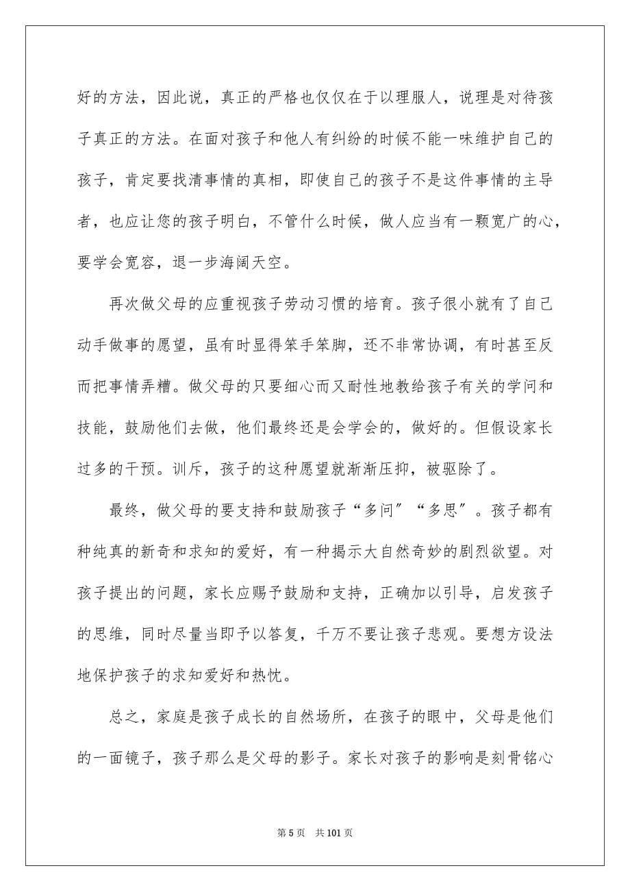 2023年学期末家长会发言稿1.docx_第5页