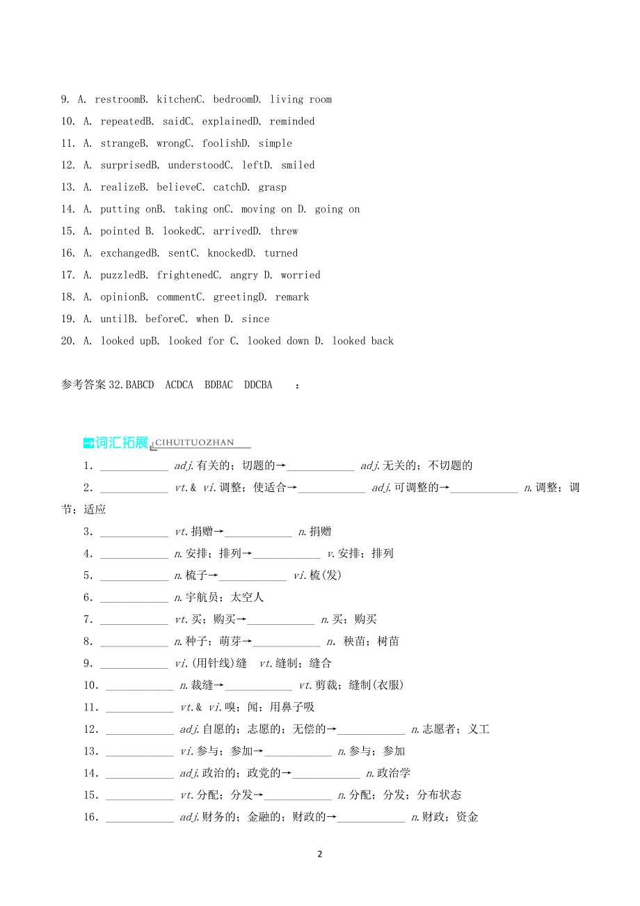 2018高考英语基础梳理训练及答案：选修7-Unit4-Sharing.doc_第2页