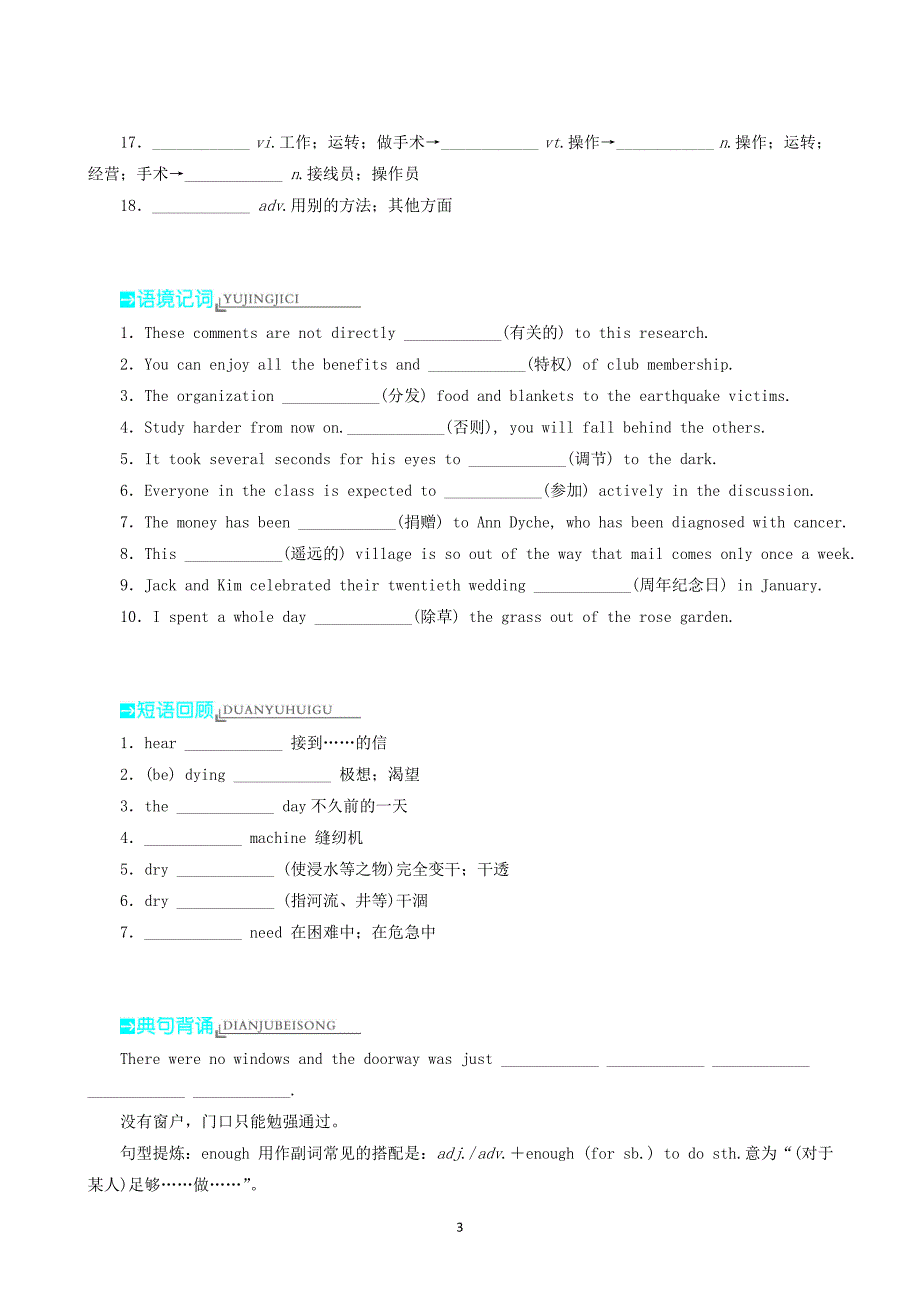 2018高考英语基础梳理训练及答案：选修7-Unit4-Sharing.doc_第3页