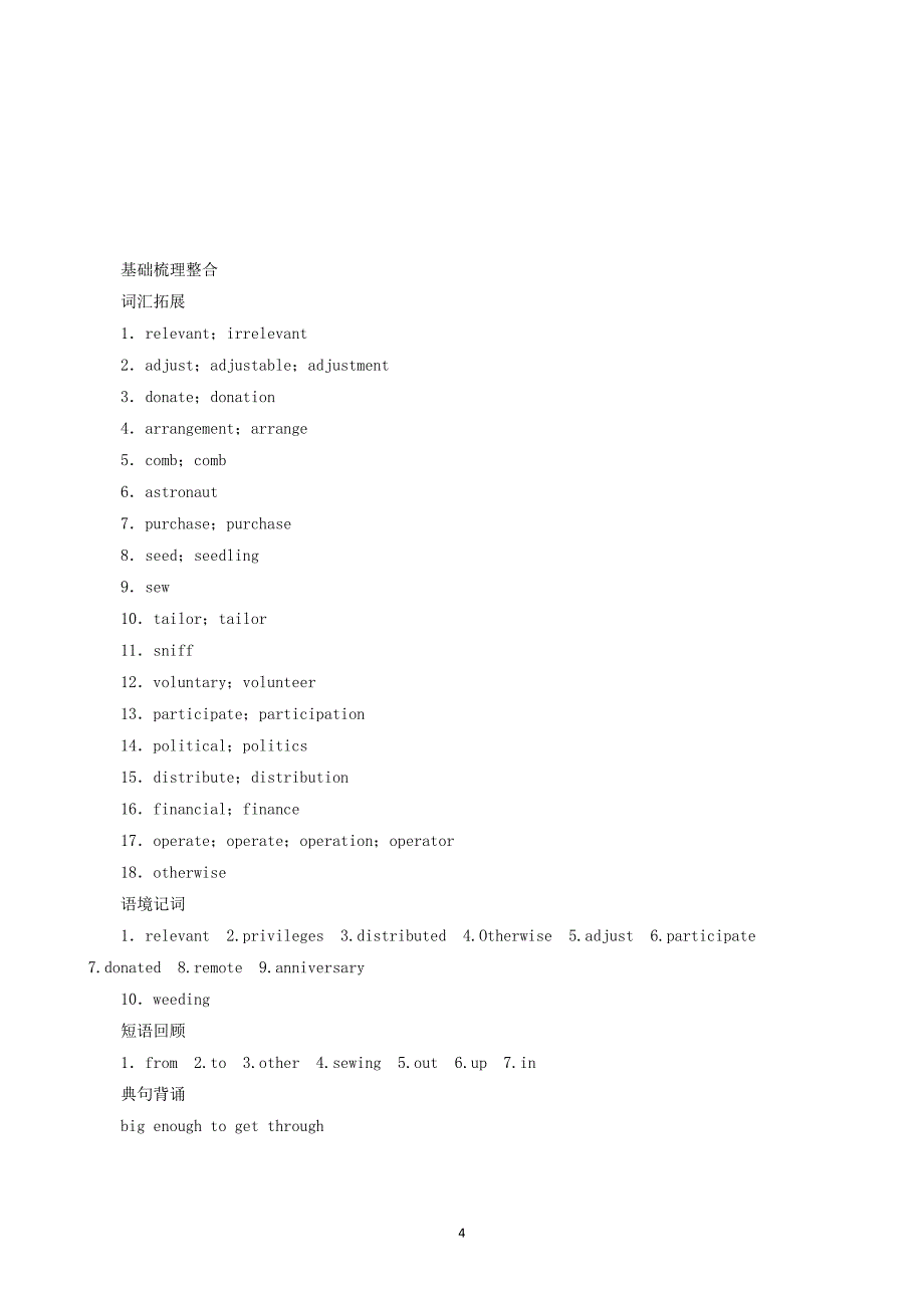 2018高考英语基础梳理训练及答案：选修7-Unit4-Sharing.doc_第4页