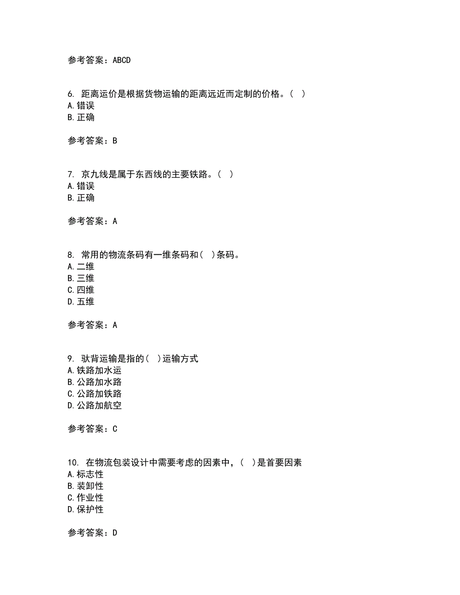 大连理工大学21秋《物流自动化》离线作业2答案第15期_第2页