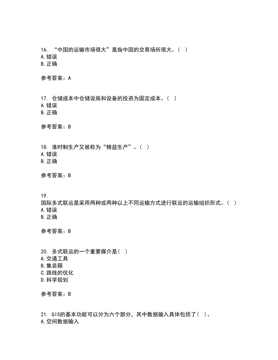 大连理工大学21秋《物流自动化》离线作业2答案第15期_第4页