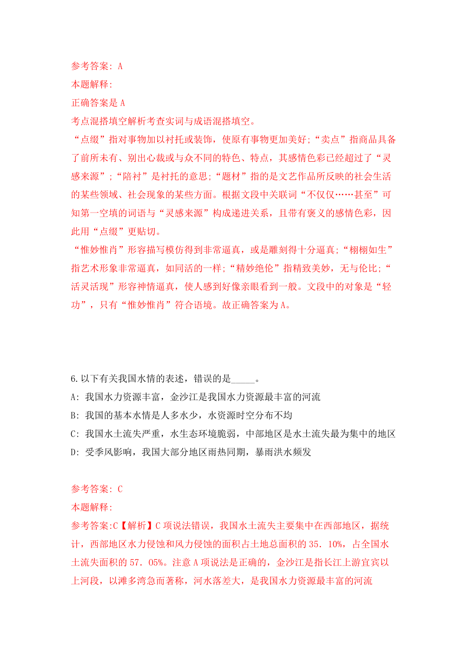 江西萍乡市莲花县选调事业单位人员18人（同步测试）模拟卷含答案（4）_第4页