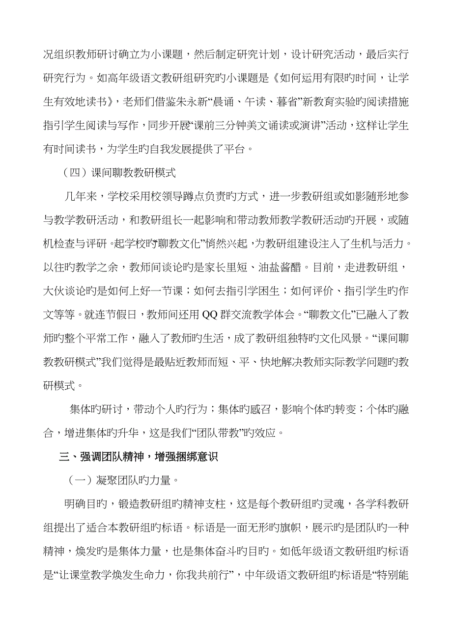 教研组建设经验汇报_第4页