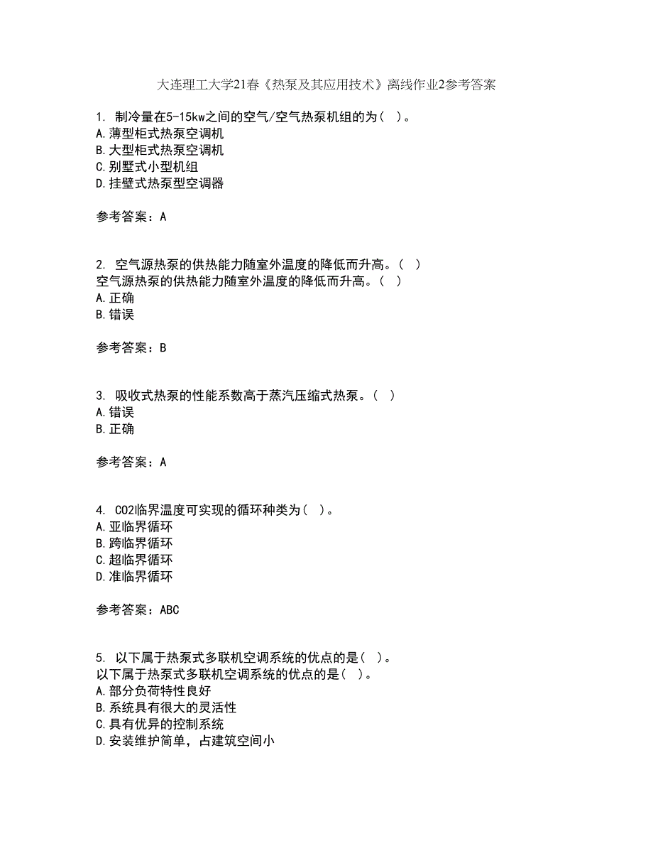 大连理工大学21春《热泵及其应用技术》离线作业2参考答案43_第1页