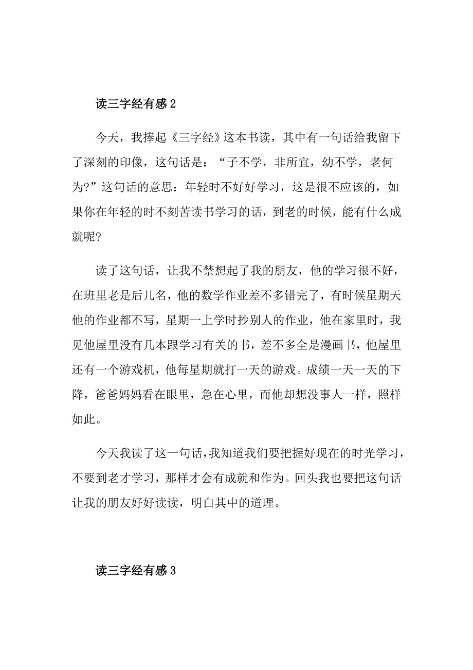 读三字经有感范文精选_第2页