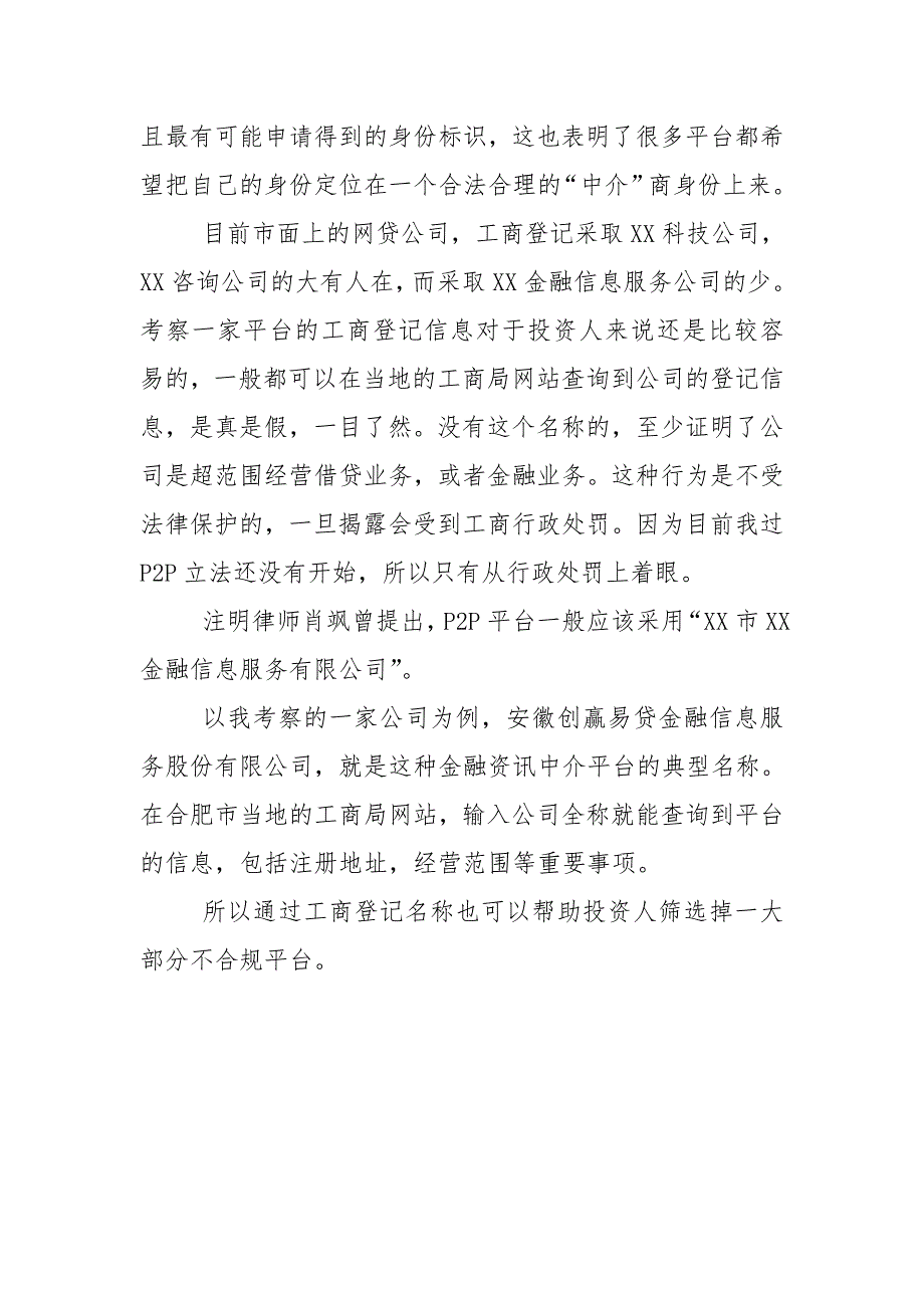 如何从工商注册信息辨别公司合法性？ - 廉政纪检 -_第2页