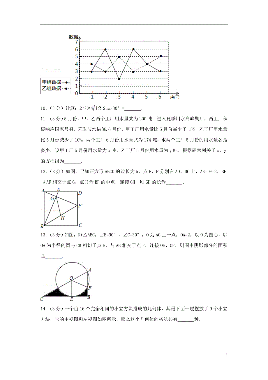 2019年中考数学真题试题(含解析)-新人教版(1)_第3页