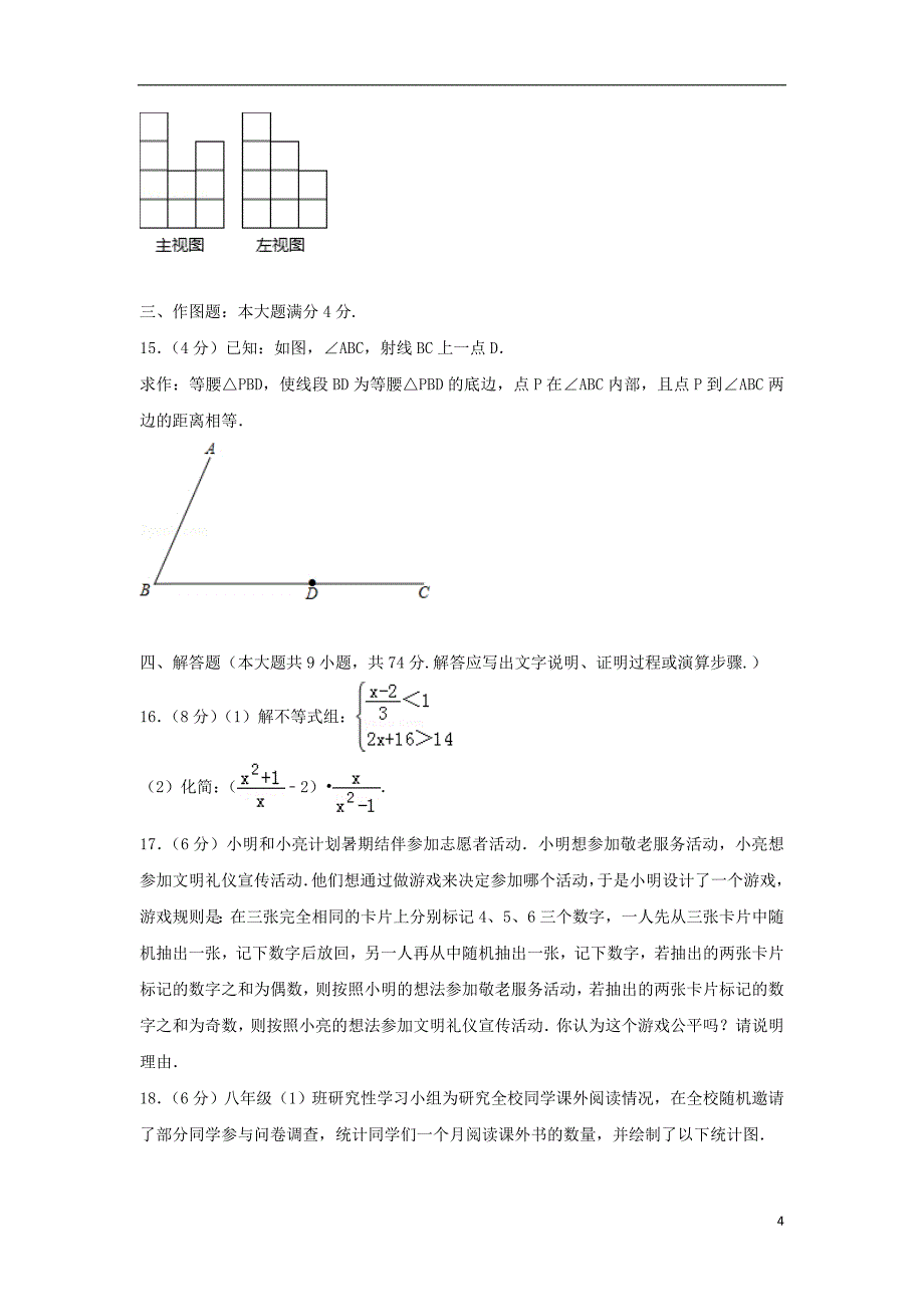2019年中考数学真题试题(含解析)-新人教版(1)_第4页