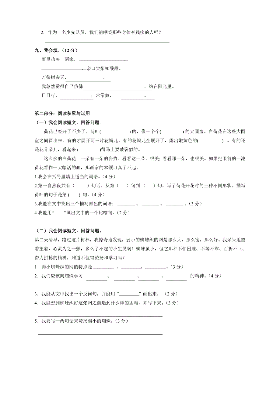 三年级人教版语文下学期期中试卷_第2页