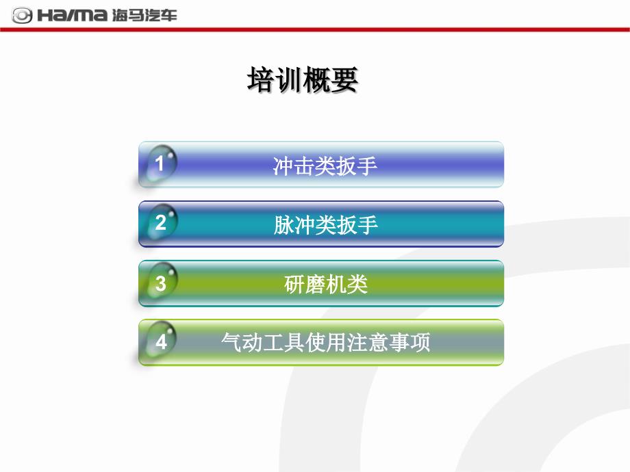 工具使用培训_第2页