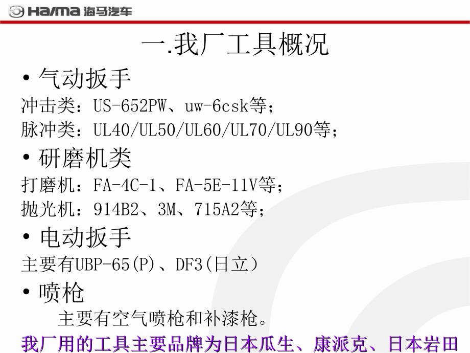 工具使用培训_第3页