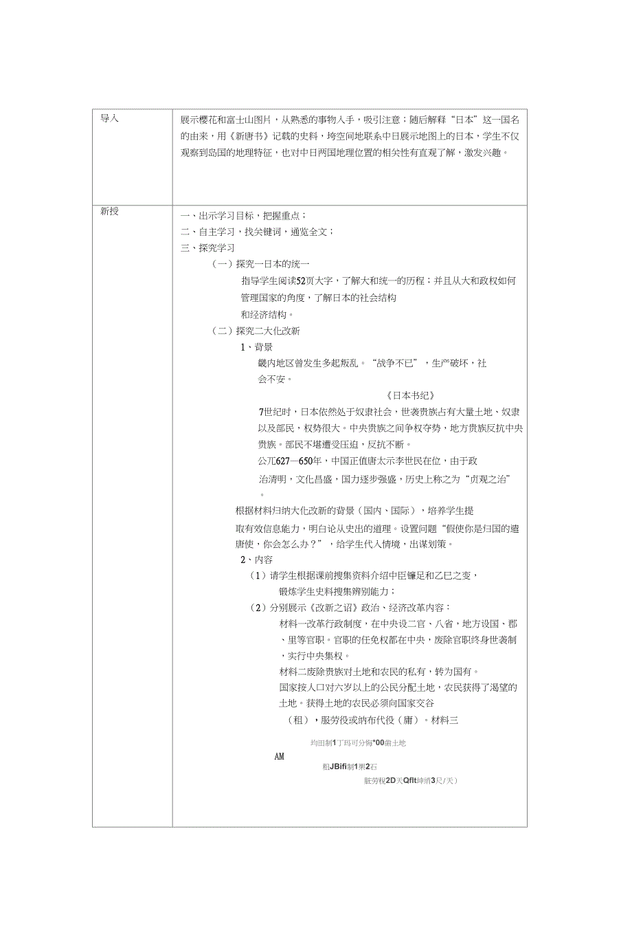 (部编)人教版初中九年级历史上册《第11课古代日本》优课教案_0_第2页