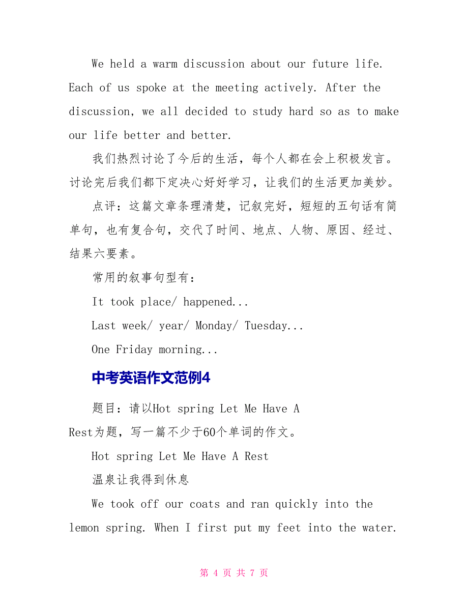 中考英语优秀作文范例最新_第4页