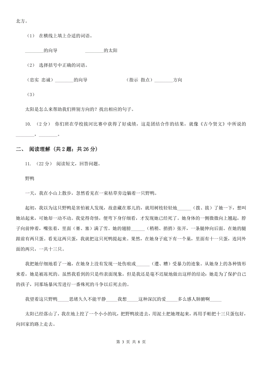 福建省厦门市五年级下学期语文开学考试B卷_第3页