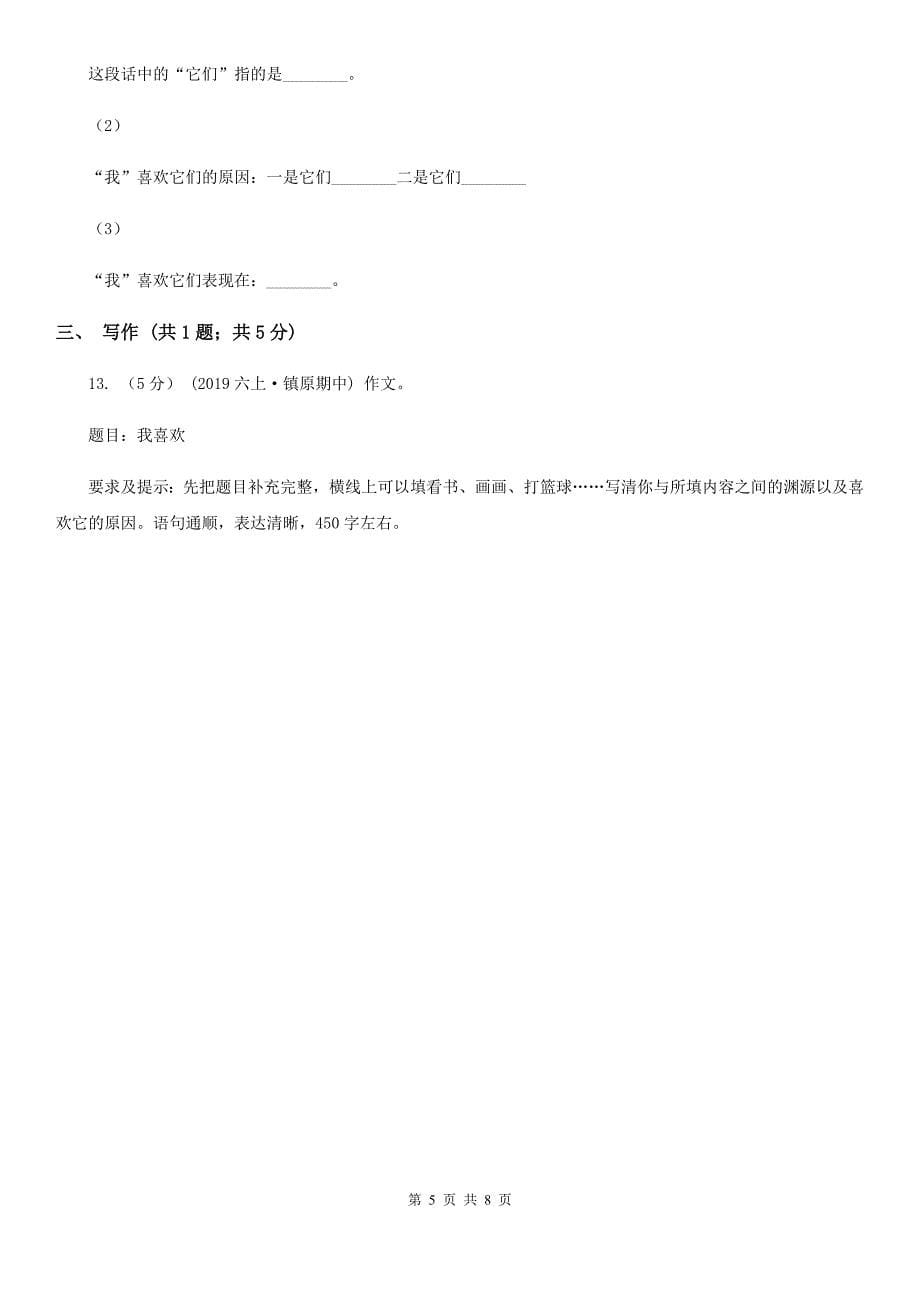 福建省厦门市五年级下学期语文开学考试B卷_第5页