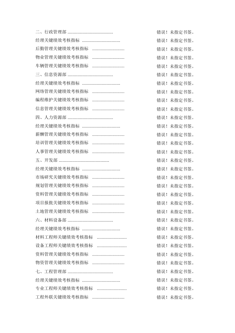 某公司关键绩效考核指标体系(55页)_第2页