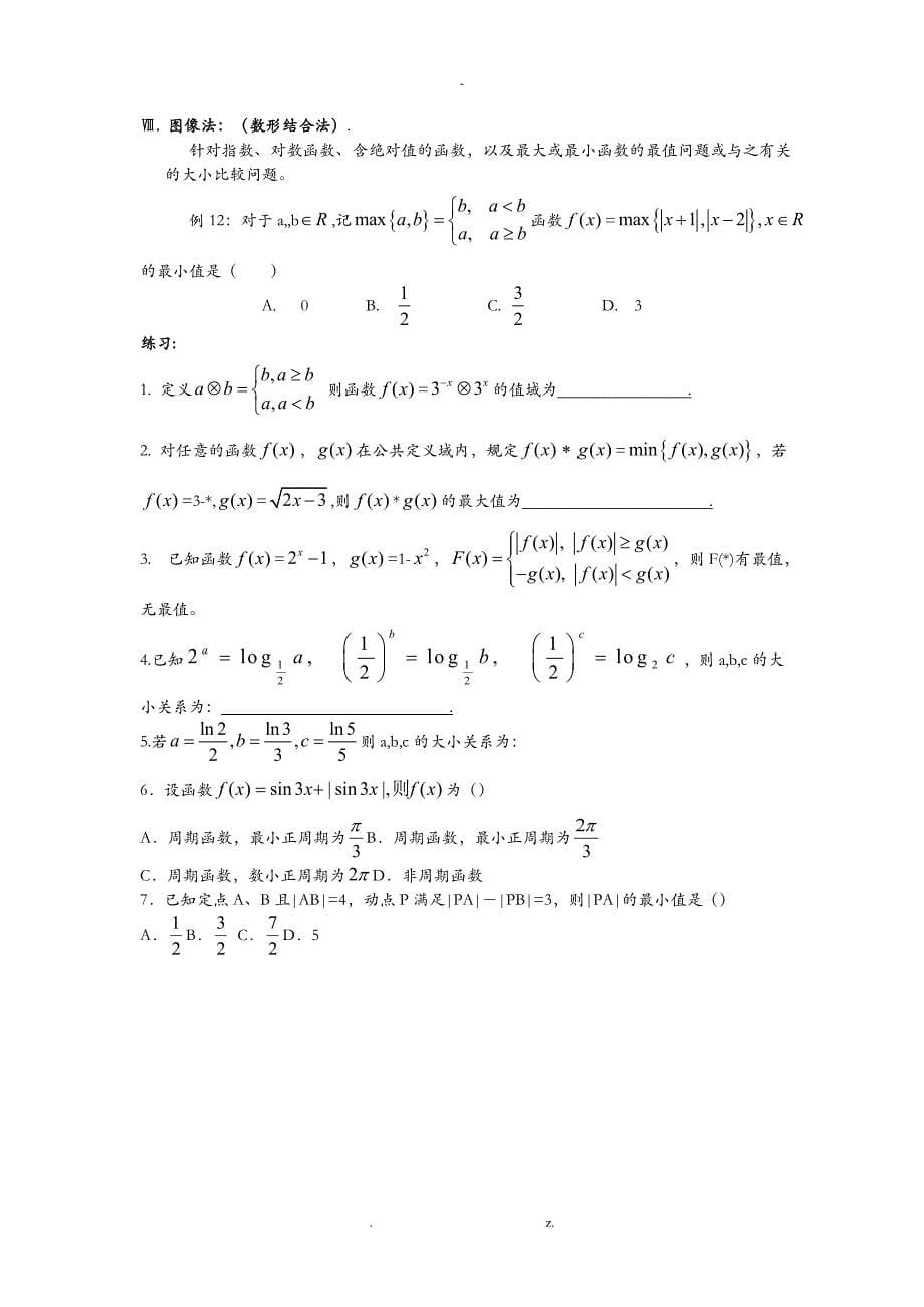 函数值域的求解方法_第5页