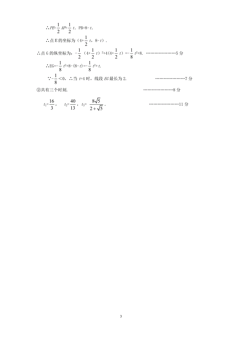 2012中考数学压轴题-——精选精析_第3页