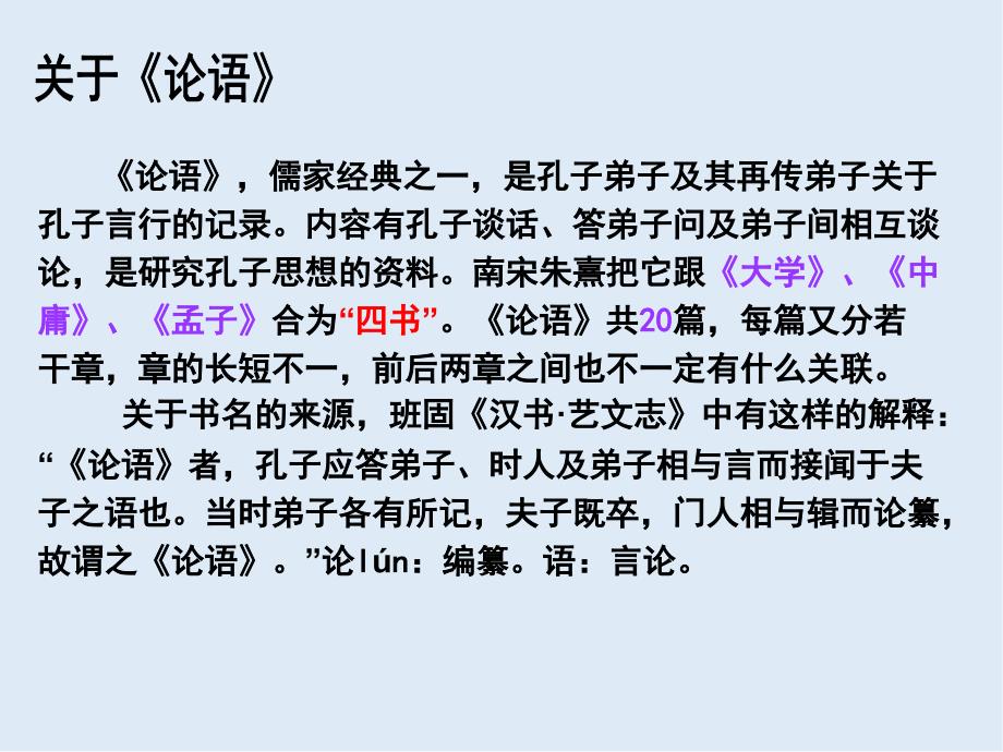 【K12配套】最新人教版语文选修天下有道丘不与易也ppt课件1_第2页