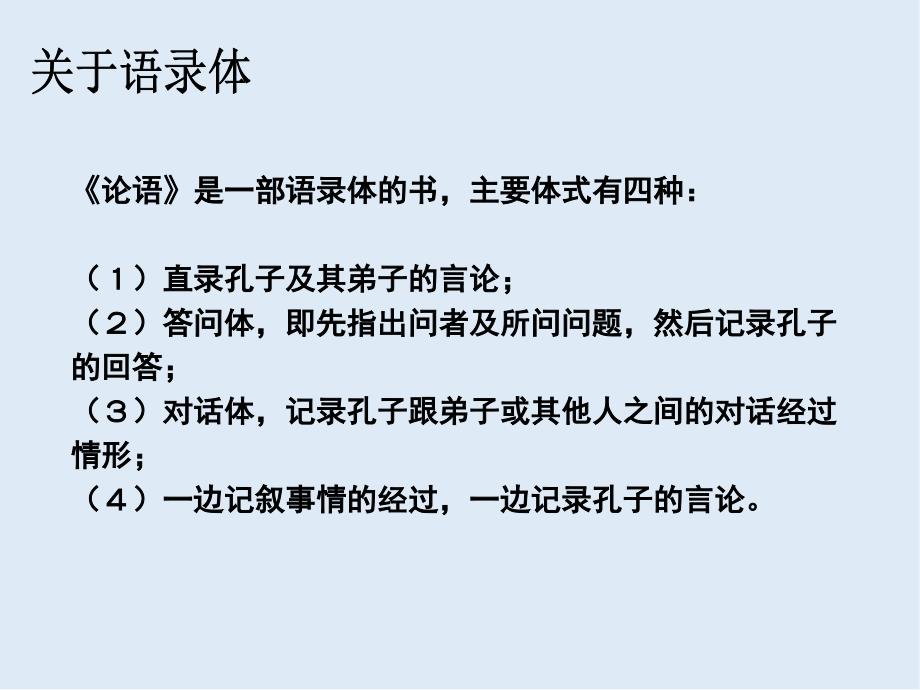 【K12配套】最新人教版语文选修天下有道丘不与易也ppt课件1_第4页