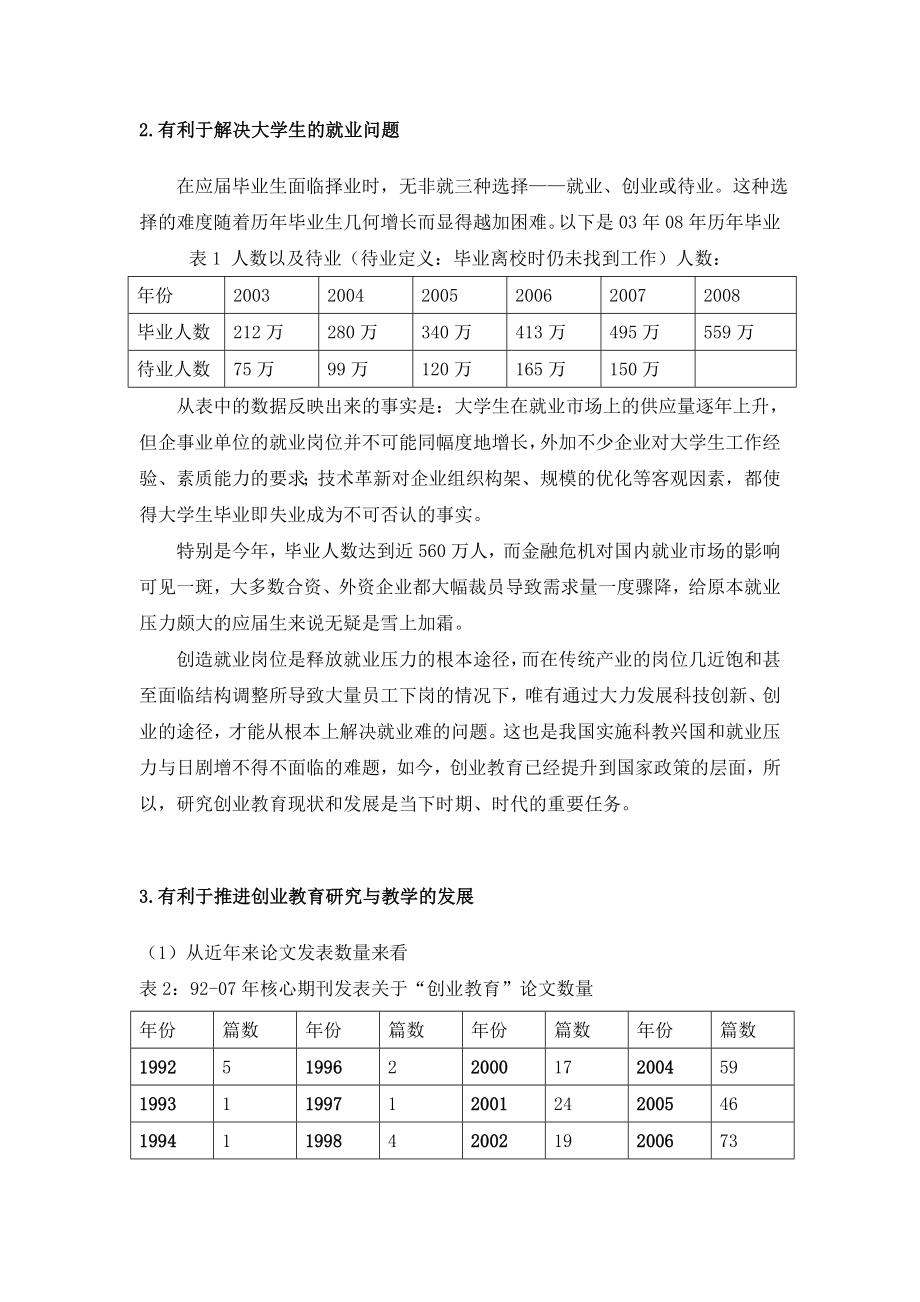 我国高校创业教育现状研究及其与美国高校创业教育的对比分析_第4页