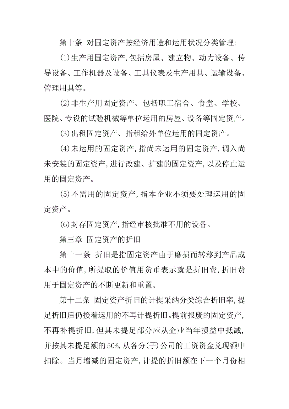 2023年资产管理制度5篇_第3页