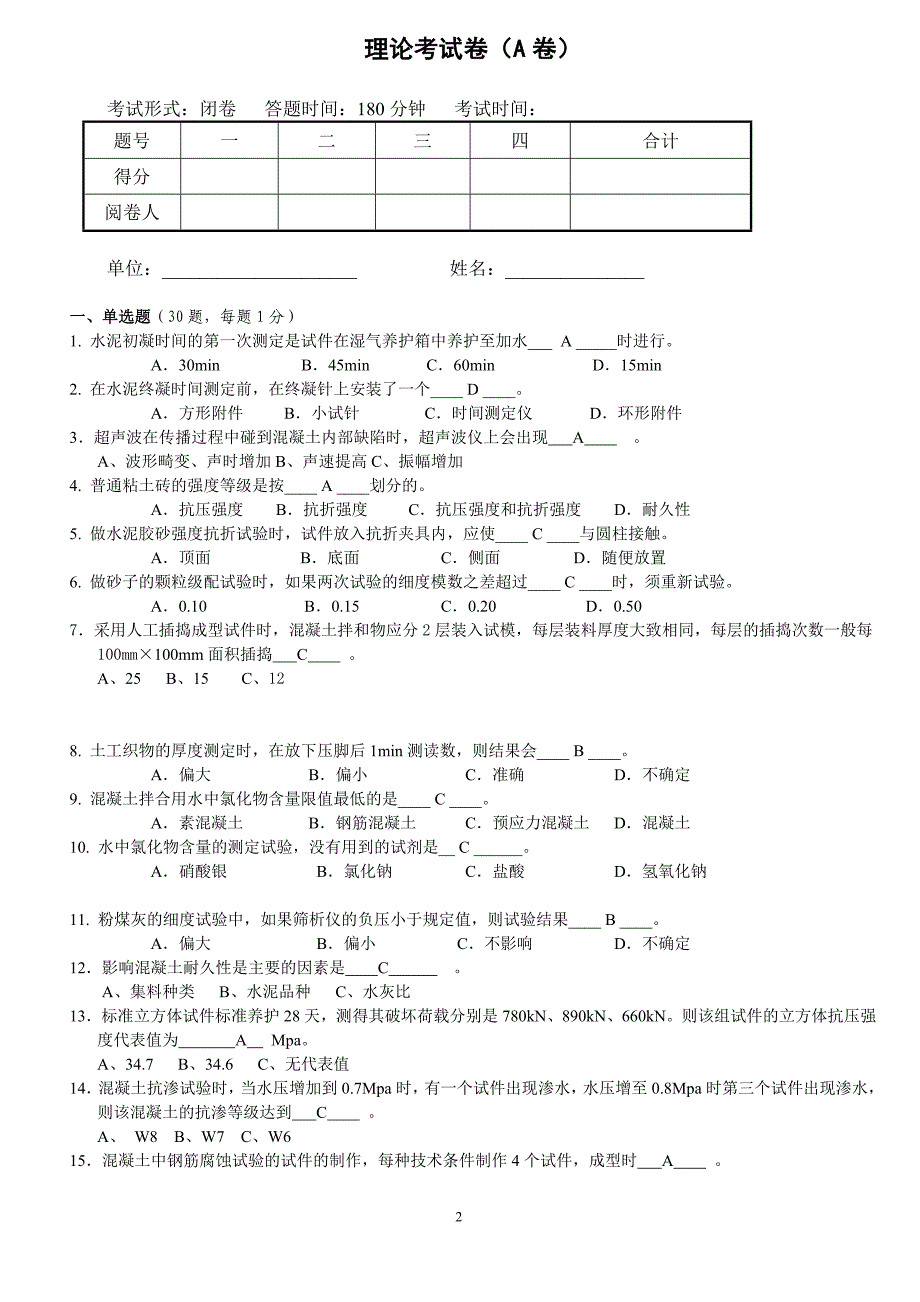 交通部试验检测工程师考试.doc_第3页