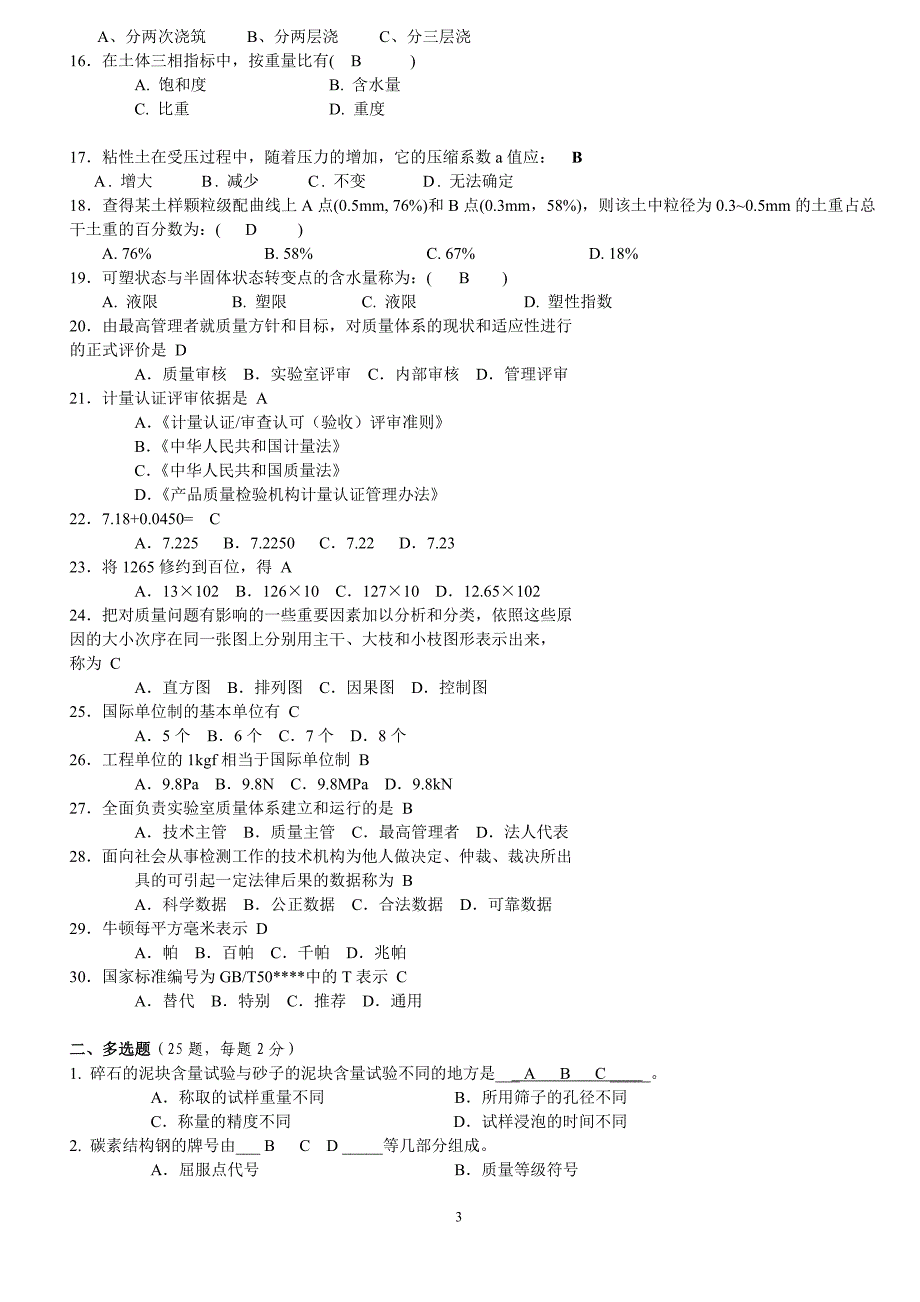 交通部试验检测工程师考试.doc_第4页