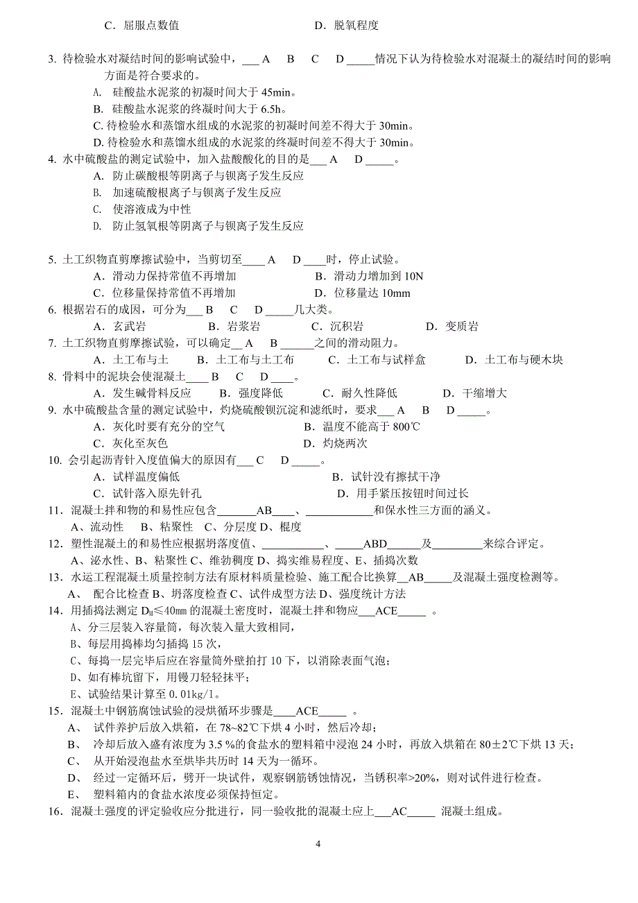 交通部试验检测工程师考试.doc_第5页