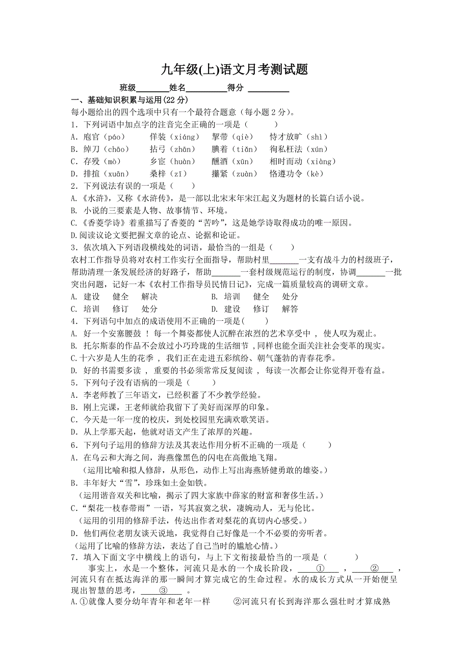 九年级上月考试题及答案.doc_第1页