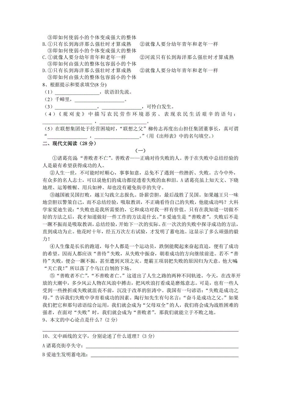 九年级上月考试题及答案.doc_第2页