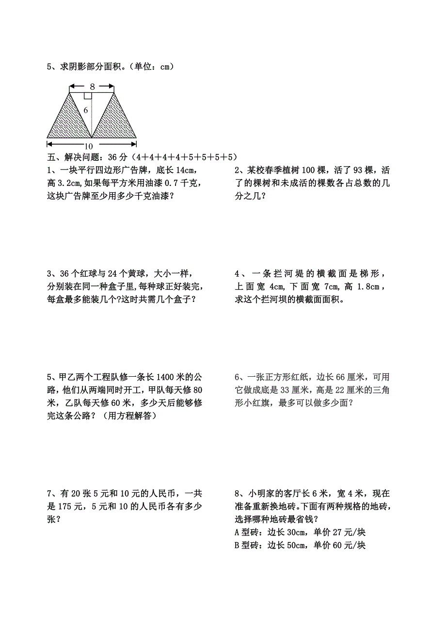 北师大版五年级上册期末试卷数学题.doc_第3页