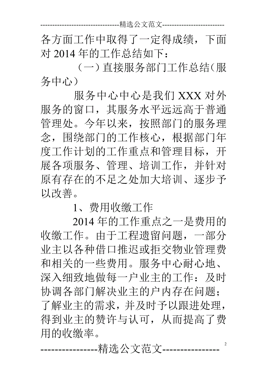 物业部门工作总结_第2页