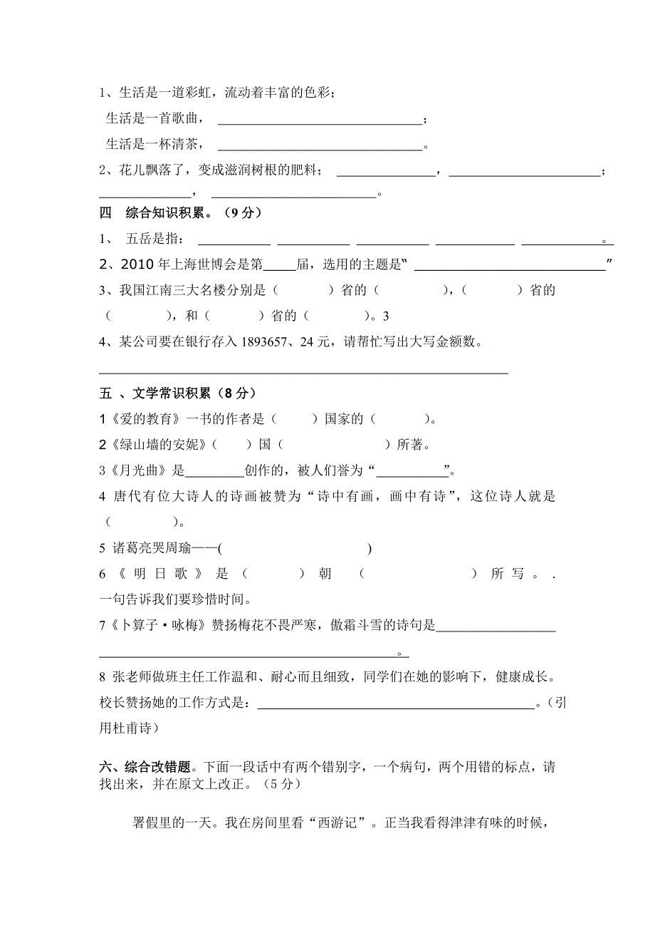 小升初语文模拟卷1.doc_第2页