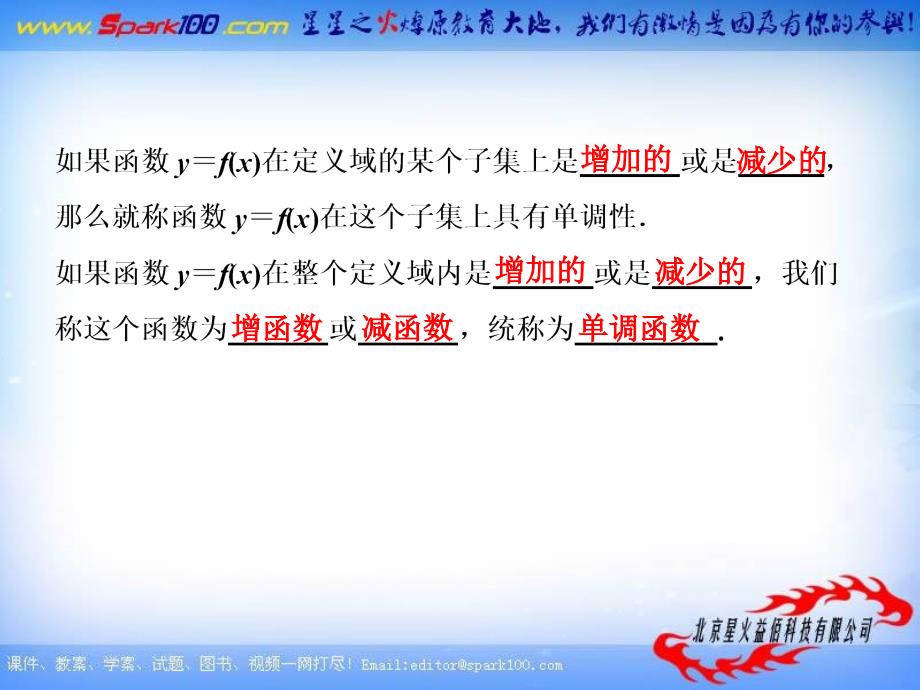 【北师大版数学】步步高大一轮复习课件：2.2 函数的单调性与最值_第2页