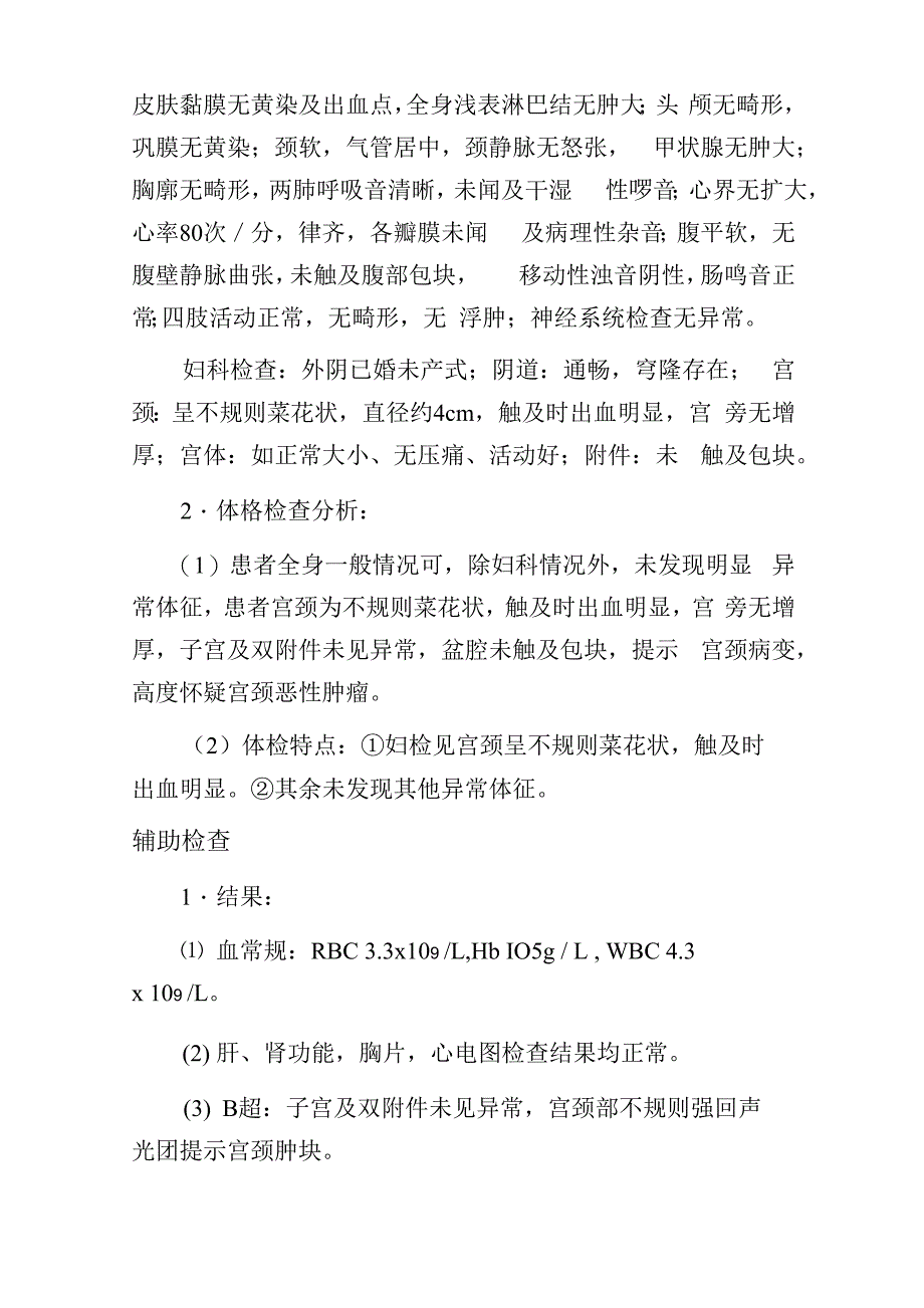 妇产科医师职称副主任晋升专题报告_第3页