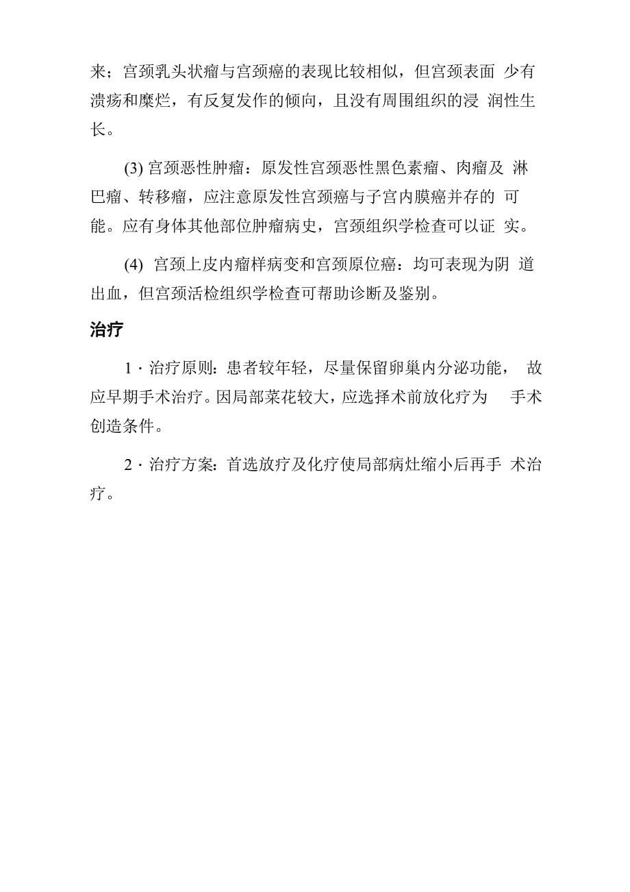 妇产科医师职称副主任晋升专题报告_第5页
