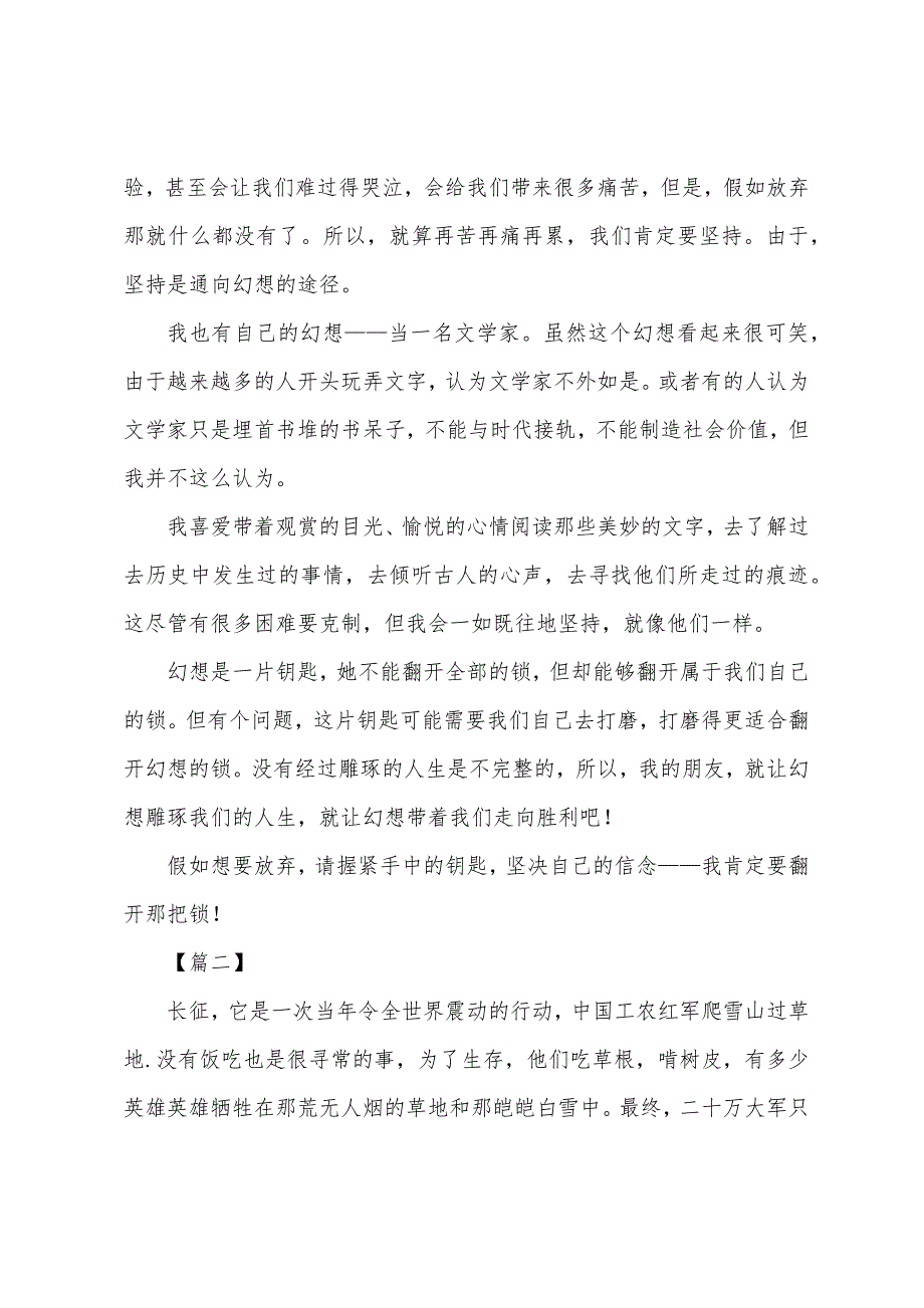 开学第一课观后感600字范文【2022年精品篇】.docx_第2页