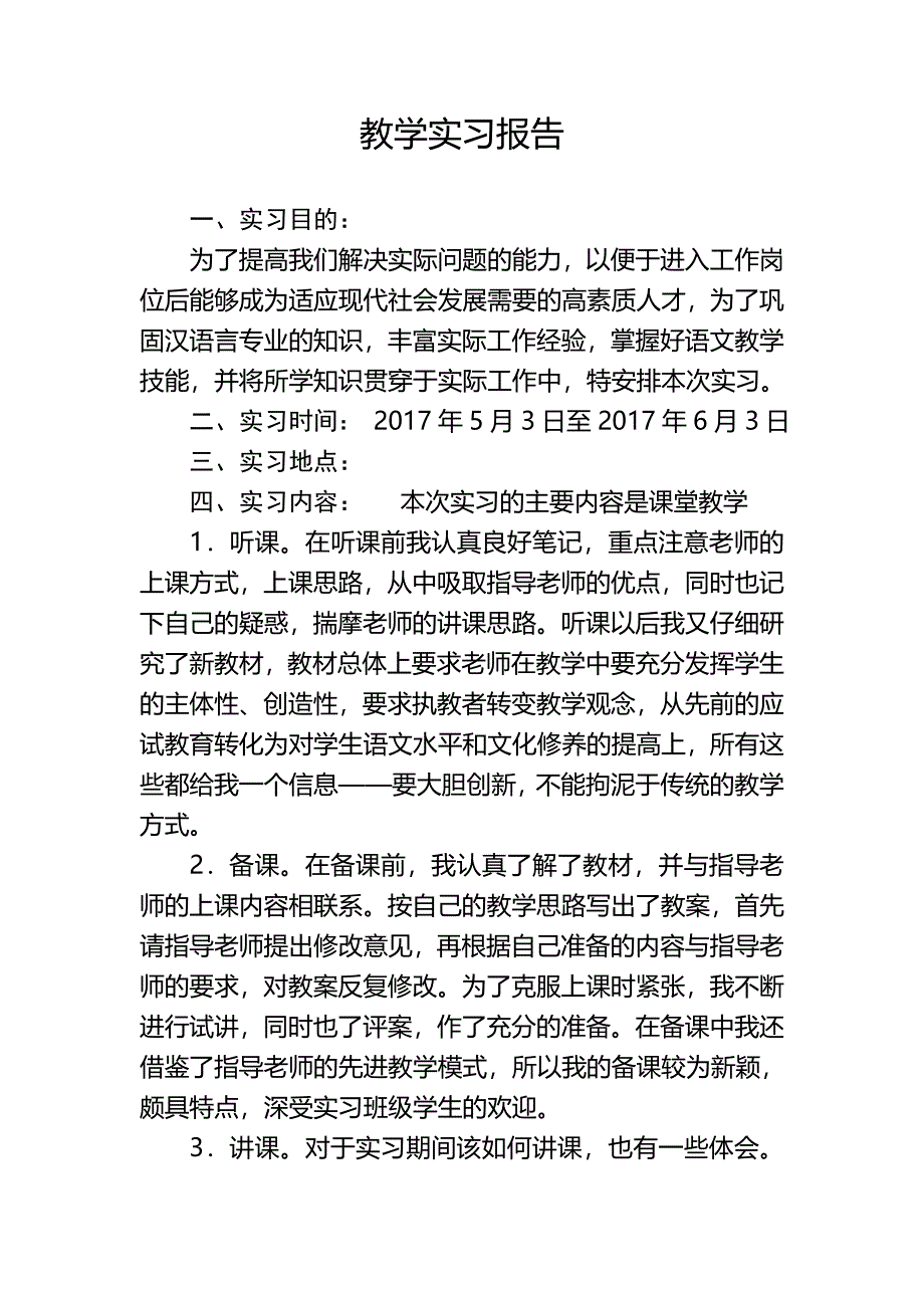 电大汉语言文学(本科)实习报告_第2页