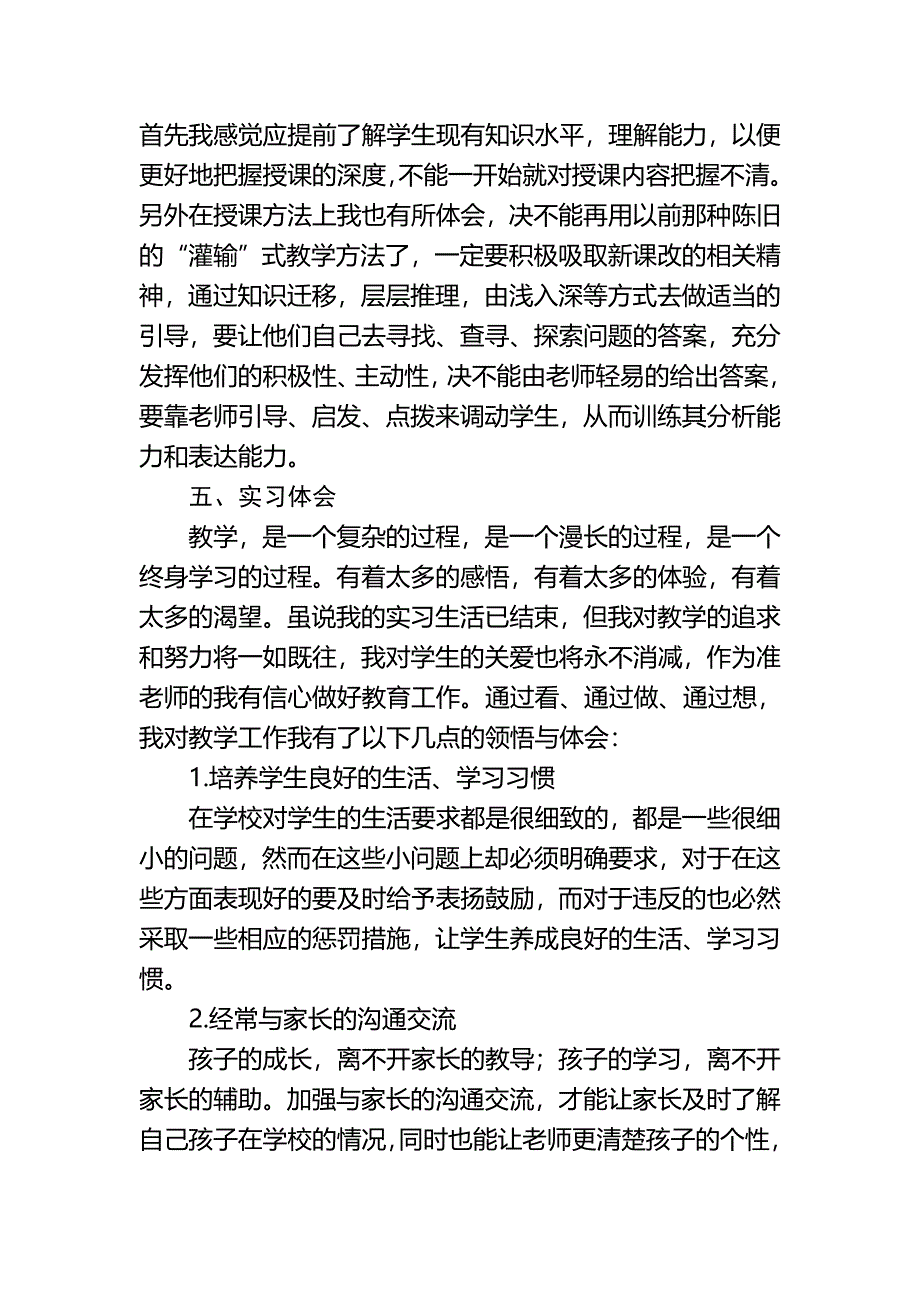 电大汉语言文学(本科)实习报告_第3页