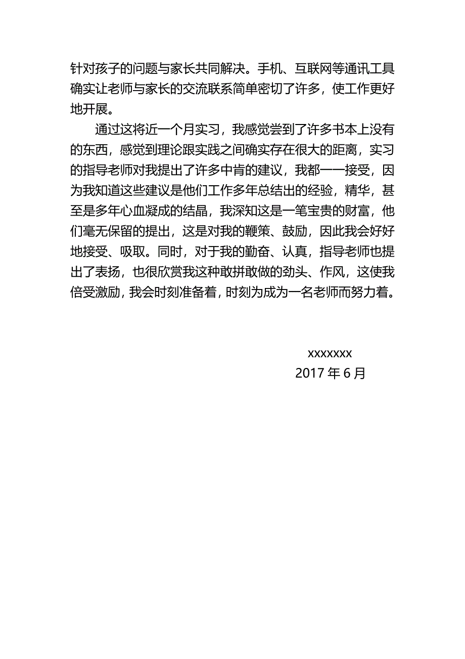 电大汉语言文学(本科)实习报告_第4页