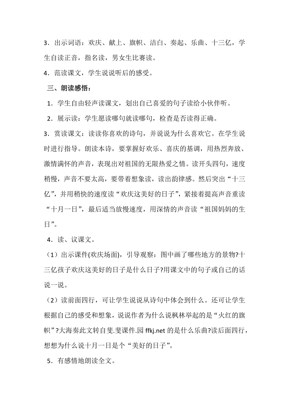 欢庆教案及反思.doc_第2页