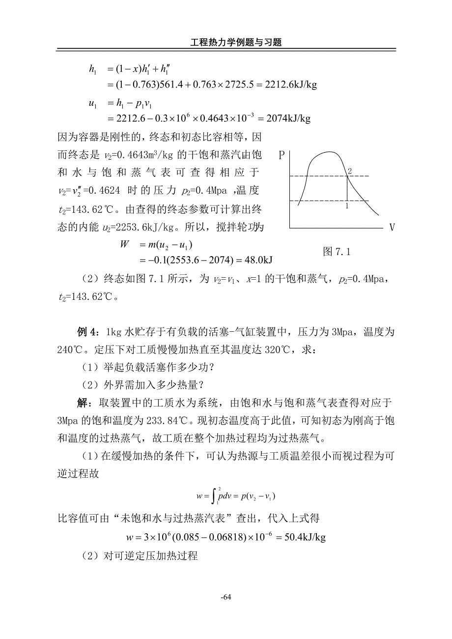 工程热力学(第五版)第6章.水蒸气练习题.doc_第4页