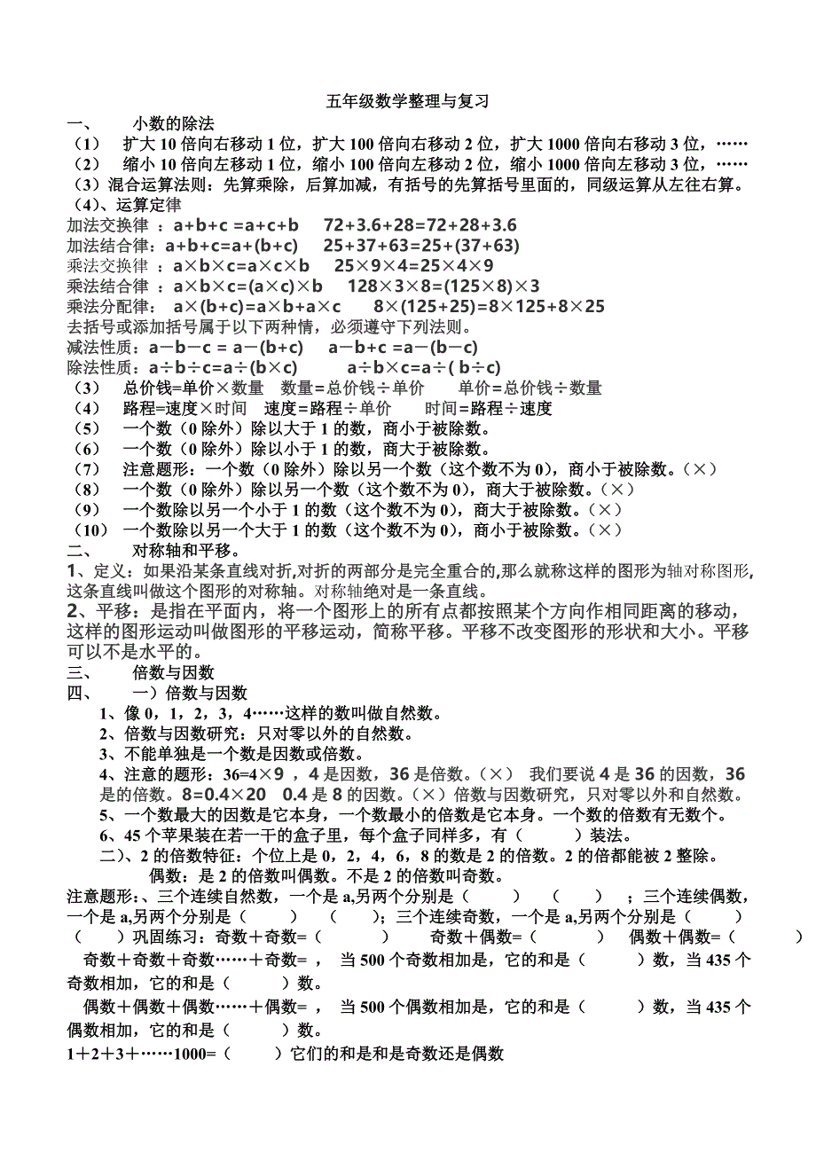 五年级数学整理与复习_第1页