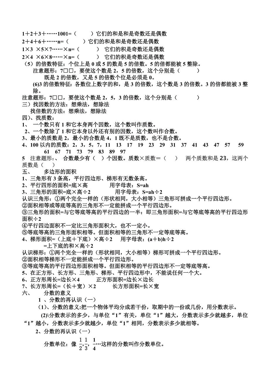 五年级数学整理与复习_第2页