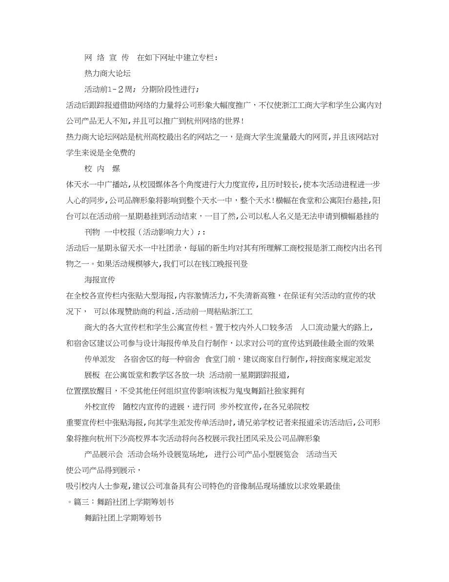 舞蹈社计划书_第5页