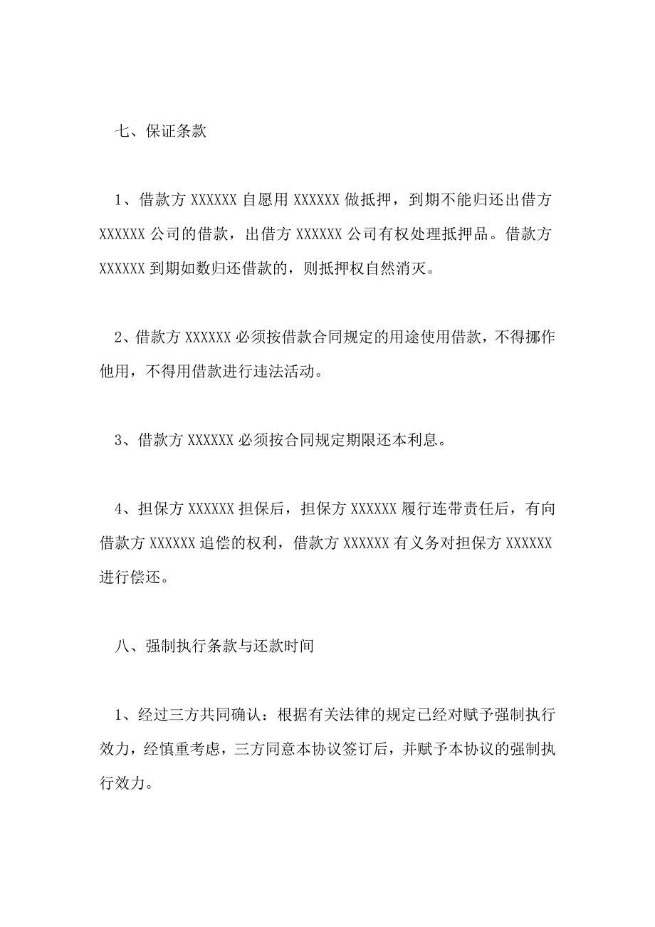 公司内部员工借款合同最新_第4页