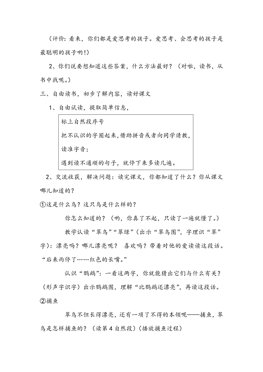 15 搭船的鸟40.docx_第2页